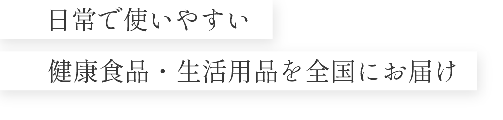 中国茶やモリンガ、シークワーサーなどを使った商品を通販で、東京都世田谷区から全国へお届けします